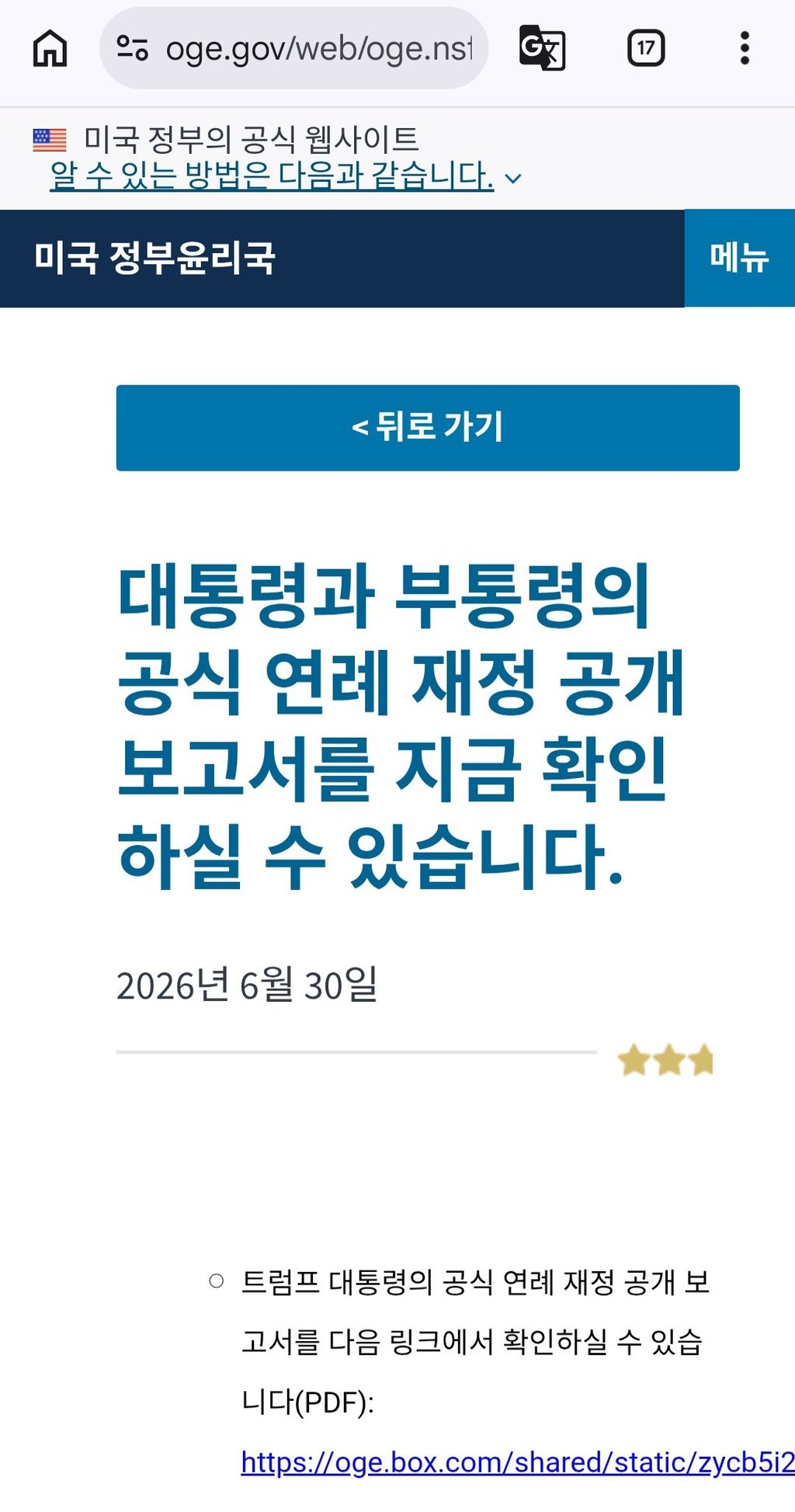 트럼프 재산 근황… 20억 달러 수익 공개 1