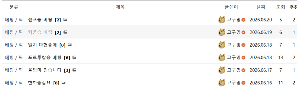 이번주 오놀 베팅 목록인데 이거 맞나여