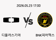 05/23 17:00 경기 LCK 디플러스기아 (-1.5) vs BNK피어엑스 1