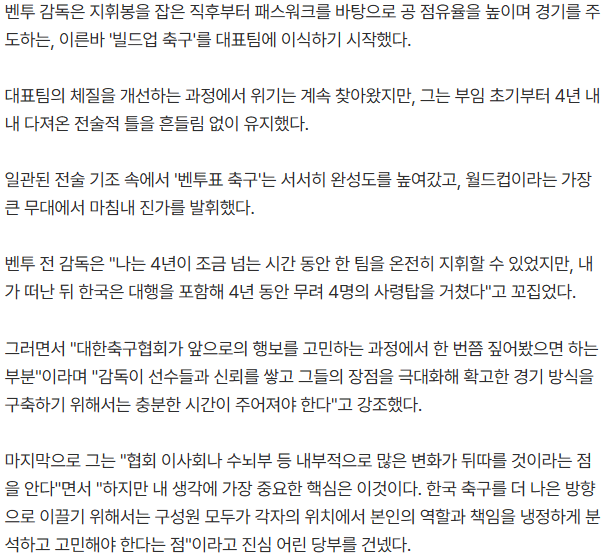 월드컵 참사 지켜본 벤투의 조언…"단순 한두명의 탓 아냐" 2