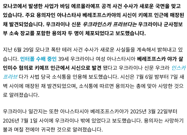 우크라이나 재벌 암살 시도범 근황 5