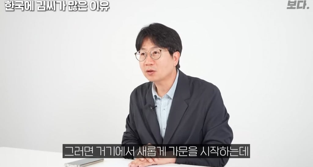 한국에 유독 김씨가 많은이유 5