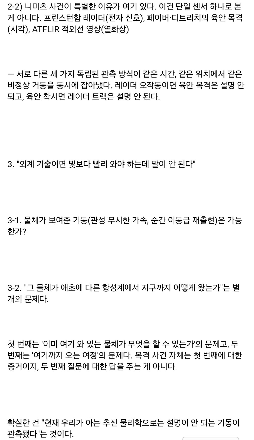 UFO, 외계 기술체는 분명히 존재하는 이유 7