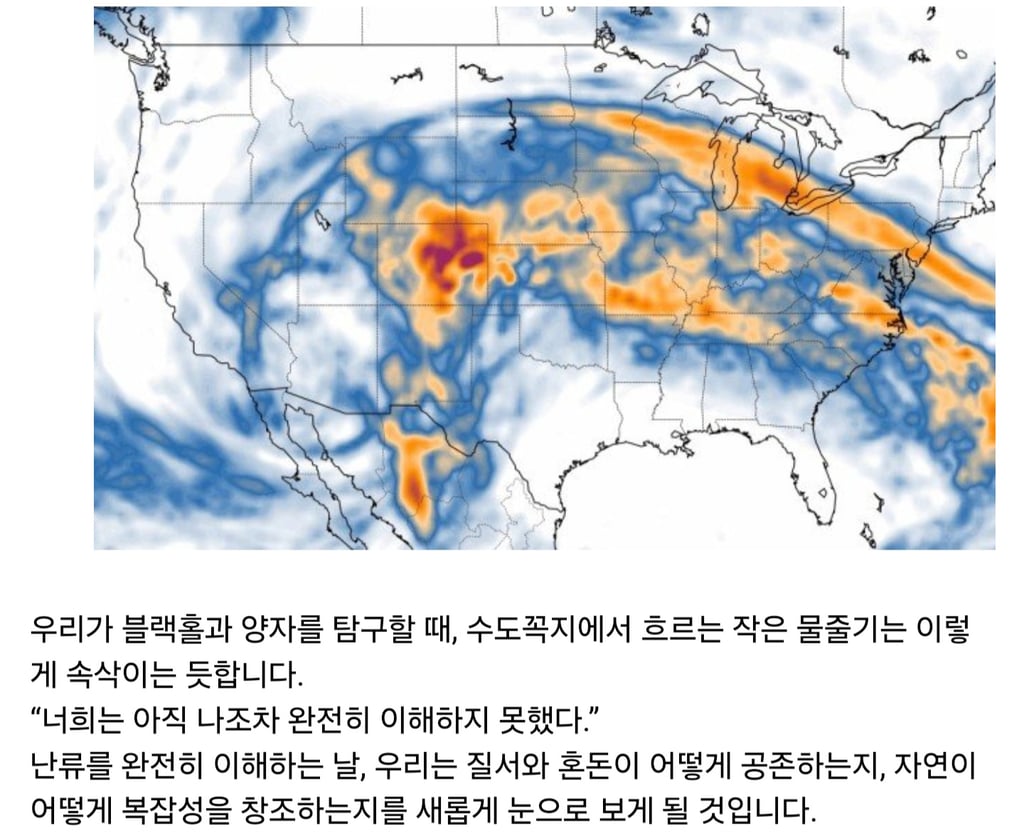 질서와 혼돈의 경계: 난류(Turbulence), 고전물리학이 아직 정복하지 못한 난제 6