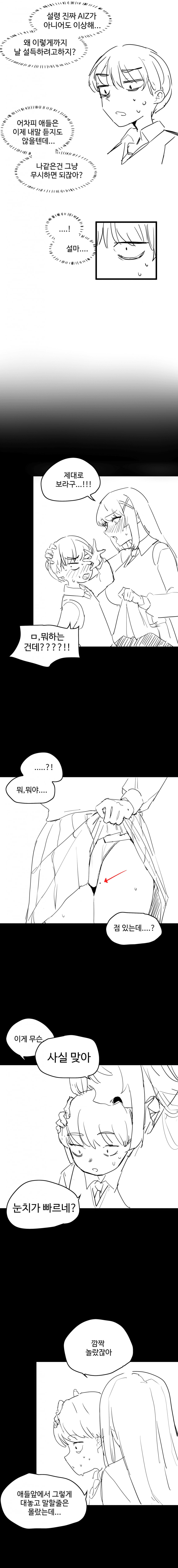 그녀의... 뒷계정 (2편) 2