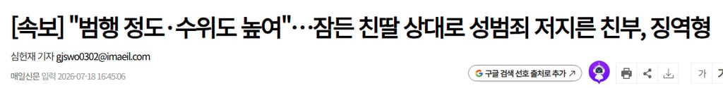 친딸 상대로 성범죄 저지른 친부 결국 실형 1