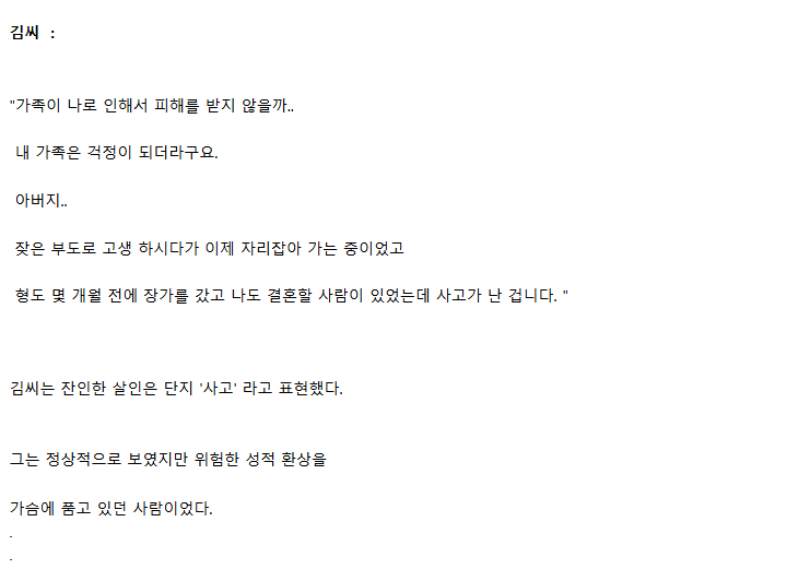 한국에서 가장 위험했던 살인마 15