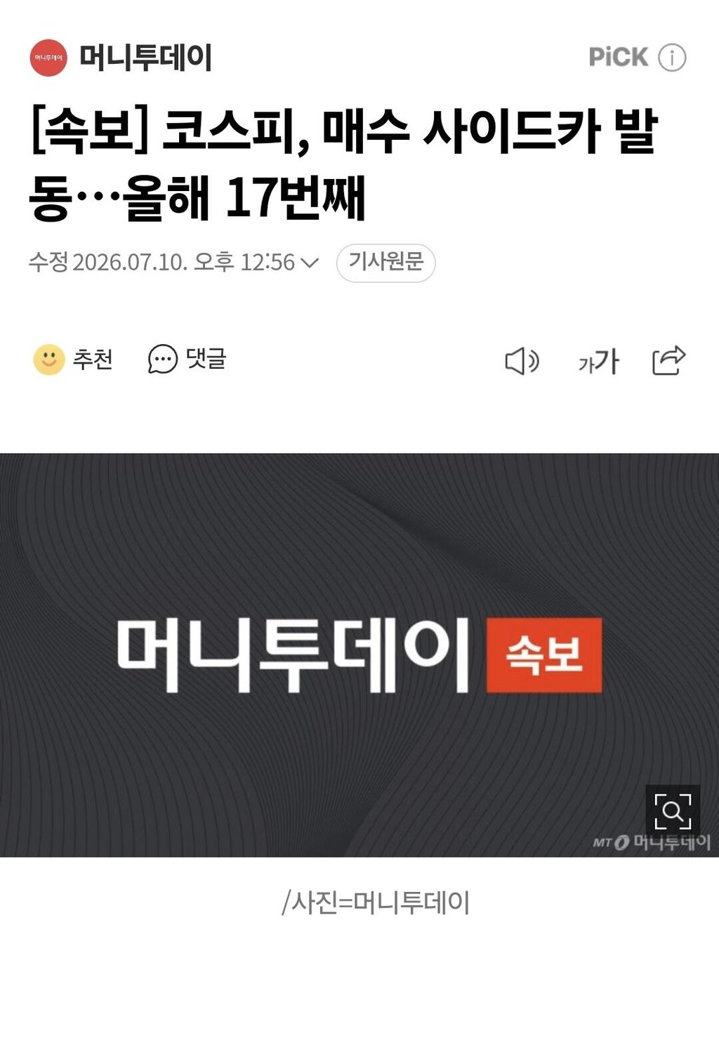 올해 17번째 사이드카 발동한 코스피 근황 ㄷㄷ