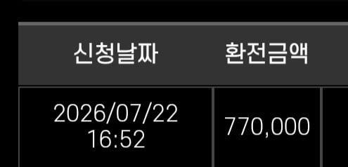 텐카 환전