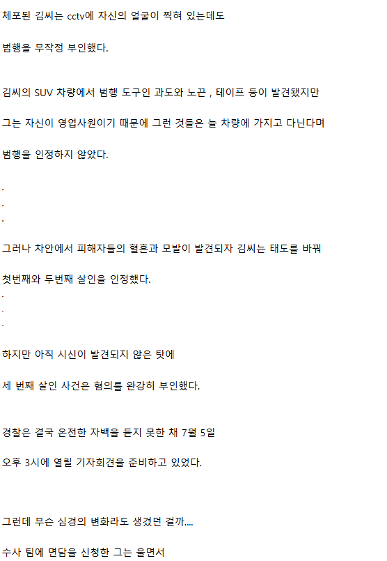 한국에서 가장 위험했던 살인마 11