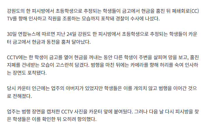 피시방 금고 턴 초등생들…CCTV에 인사하고 “넘버원” 조롱까지 2