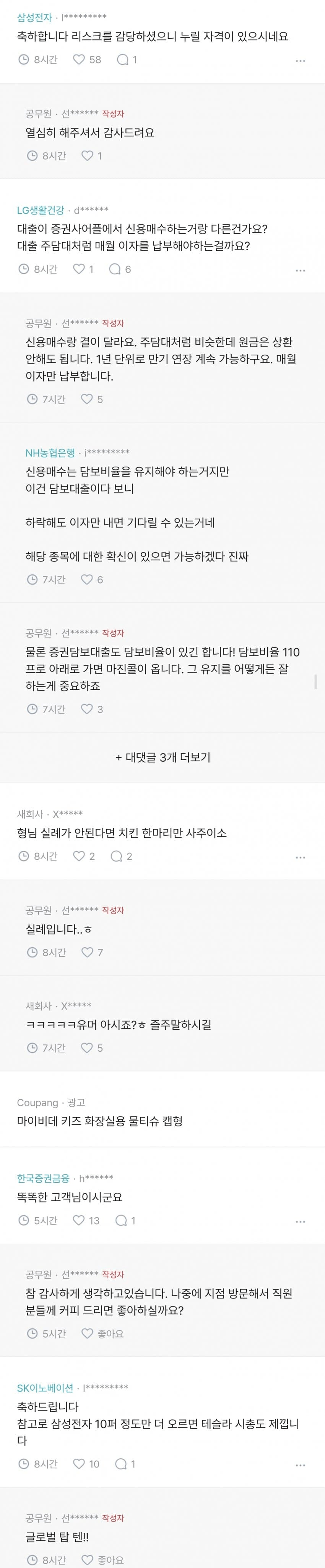 삼성전자로 인생바뀐 초등 교사 2