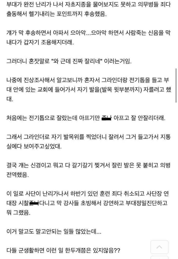 그라인더로 발목을 자르고 지통실까지 가져간 한국 군인 4