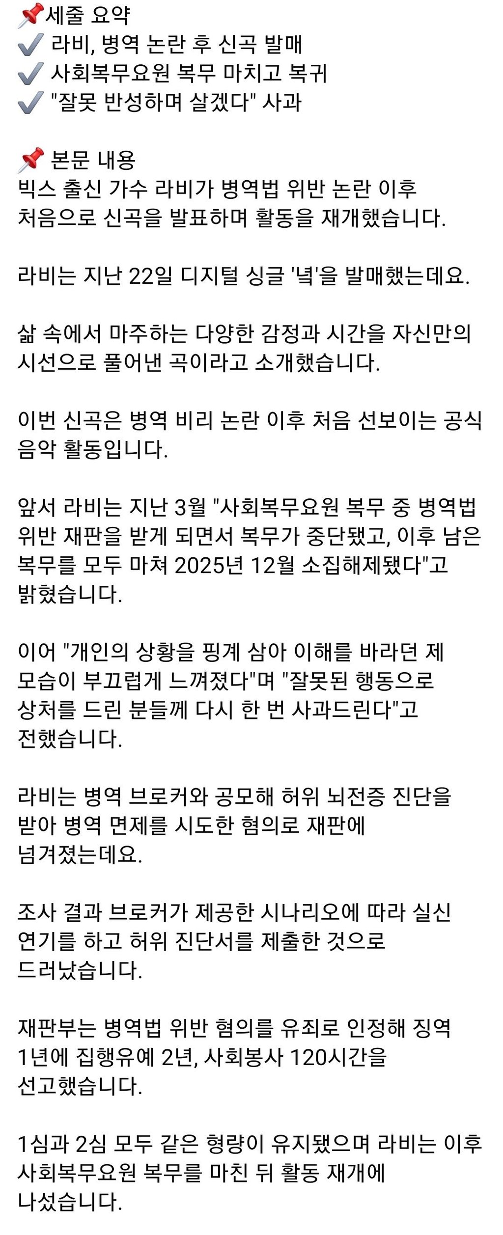 병역 비리 라비 근황 2