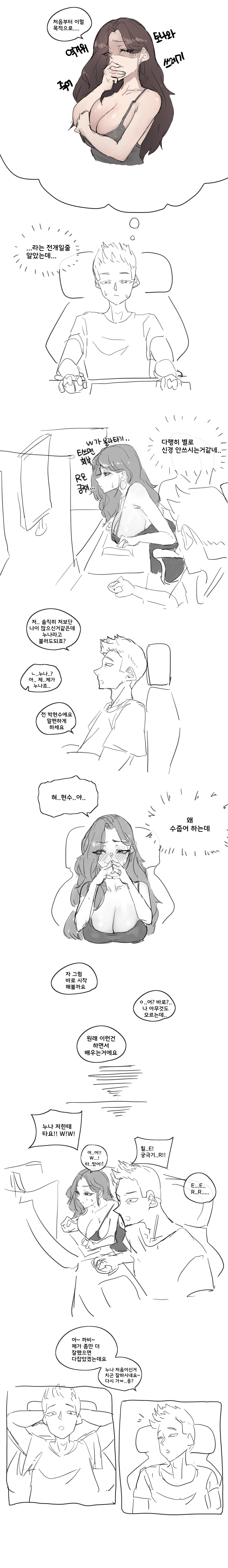 (만화) 유부녀랑 PC방에서 썸을? 10
