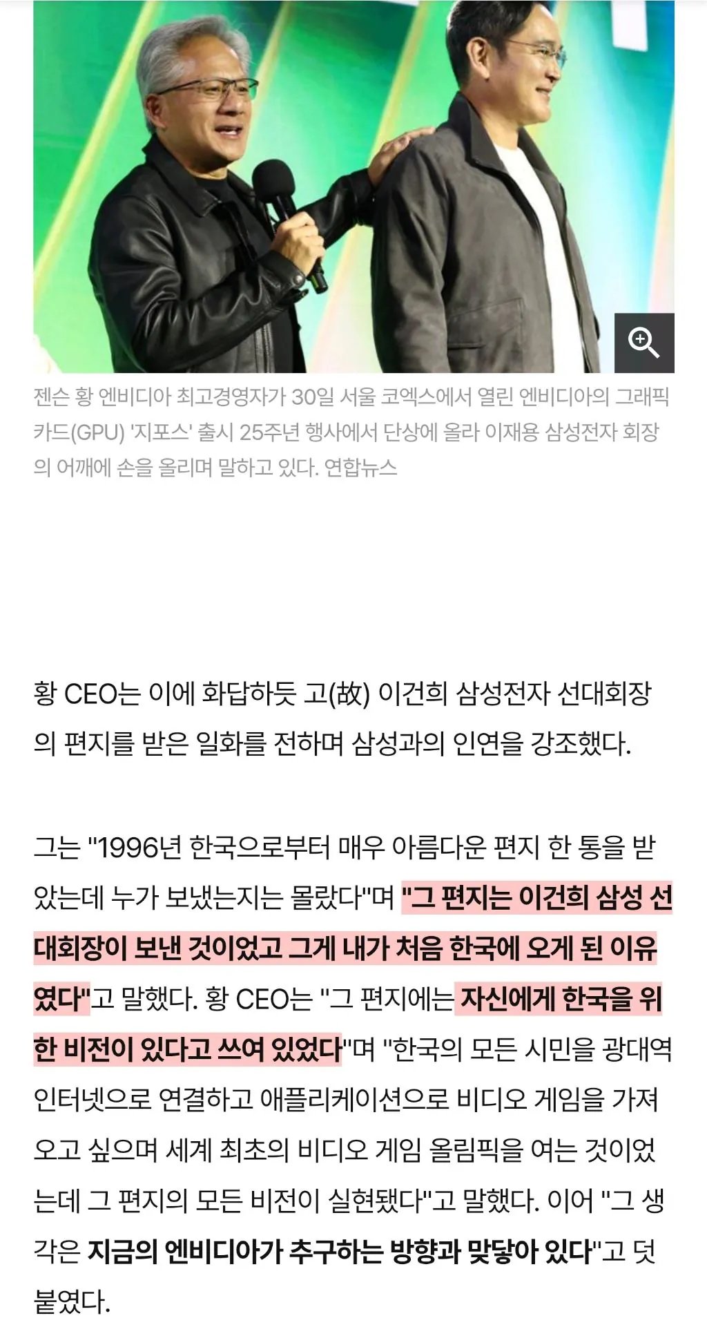 젠슨황 29년전 이건희 편지 공개 2