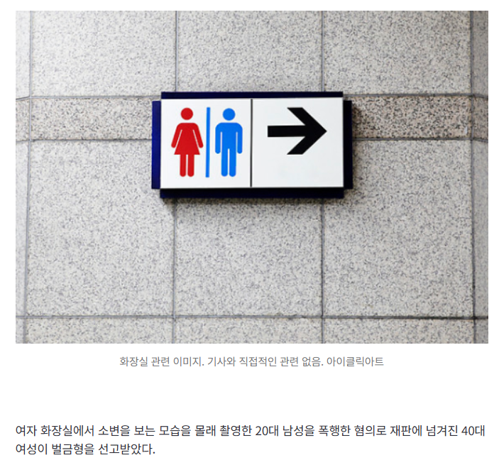 女화장실 불법촬영한 20대 남성 얼굴 주먹으로 때린 여성 ‘벌금 30만원’ 1