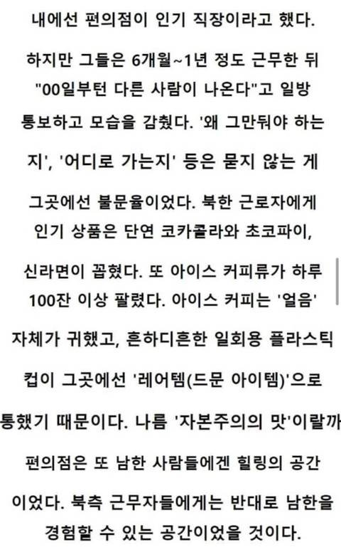 난 북한 개성공단 편의점 점장이었다. 5