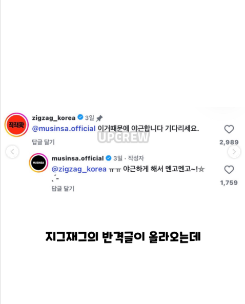 SNS에서 무신사와 신경전 벌인 지그재그 ㄷㄷ 6