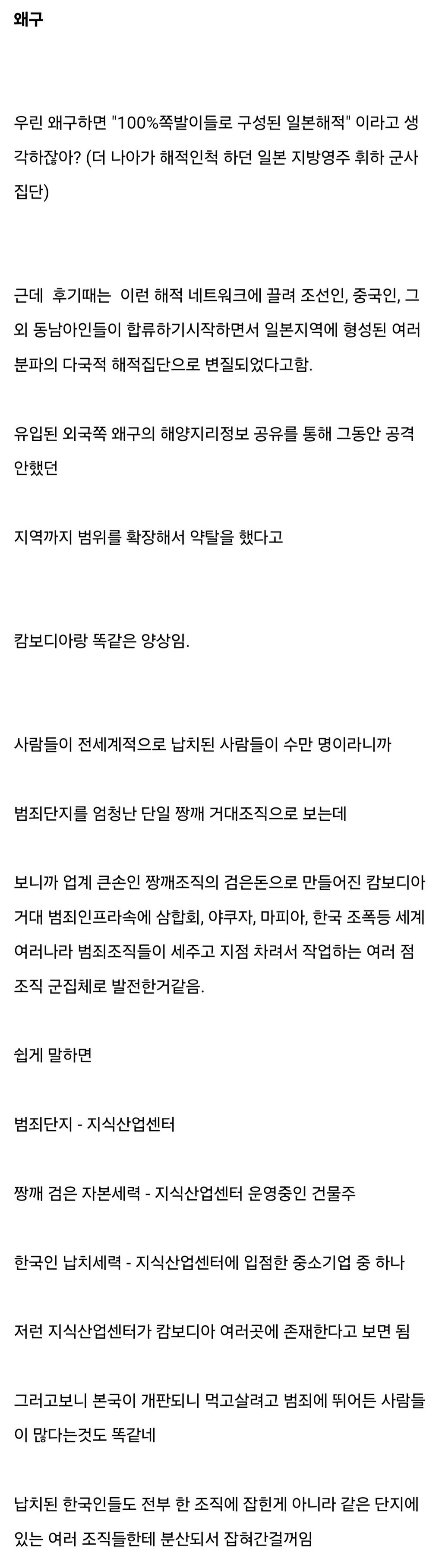 지금의 캄보디아 범죄단지와 판박이였던 과거 왜구 조직 5