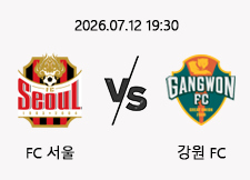 07/12 19:30 경기 K리그1 서울 (-0.5) vs 강원 1