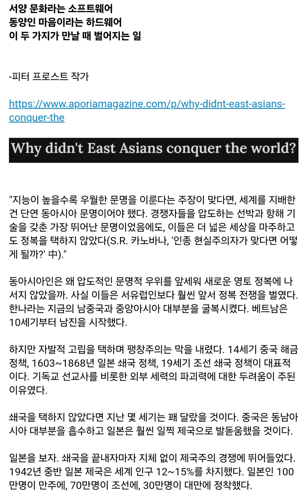 동아시아는 왜 세계를 정복하지 못했나" 1