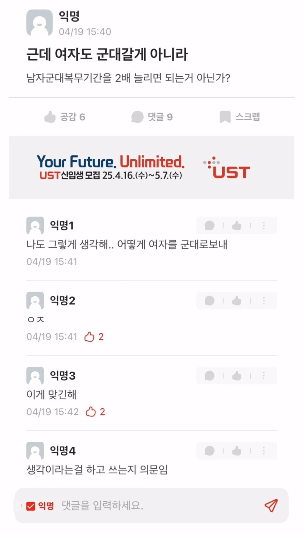 여자도 군대 가야해 ?
