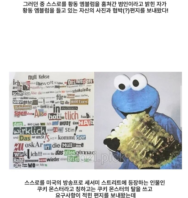독일에서 벌어진 엄청난 영구미제 사건 3