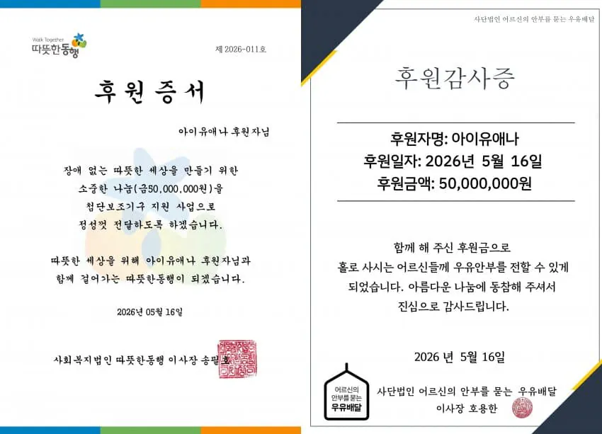 아이유 생일 3억원 기부 ㄷㄷ 2