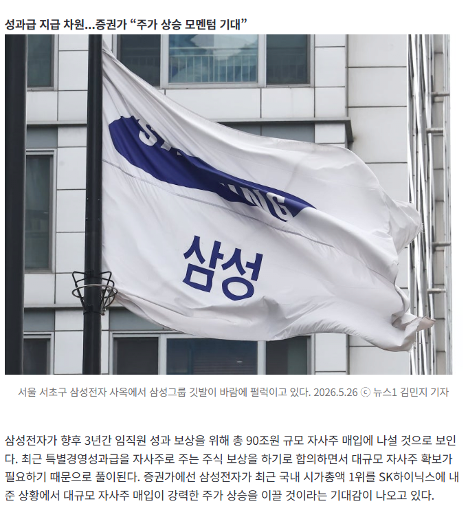 삼성전자, 향후 3년간 자사주 90조원 사들인다...역대 최대 규모 매입 2