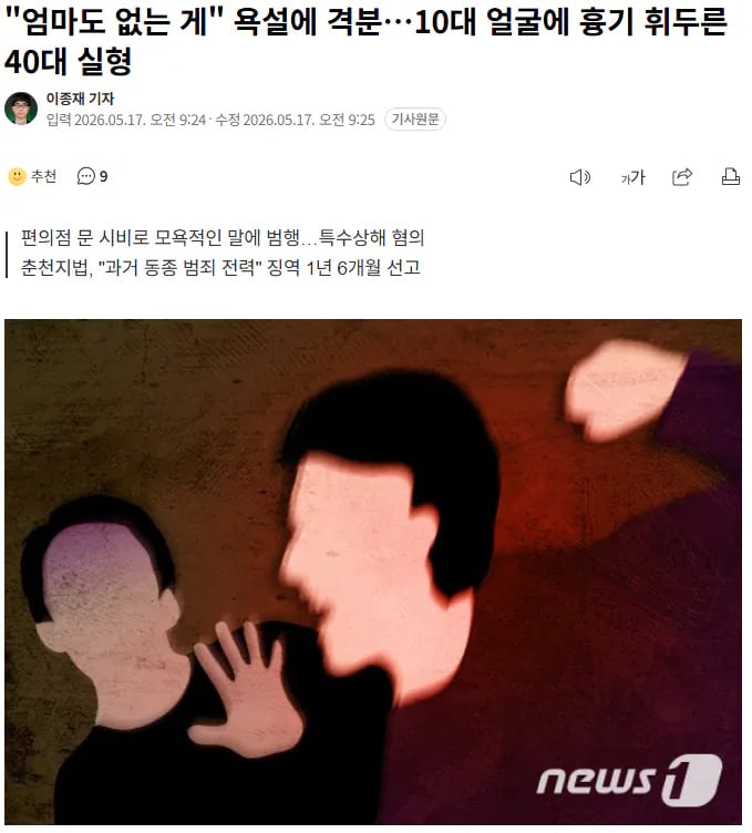"엄마도 없는 게" 욕설에 격분…10대 얼굴에 흉기 휘두른 40대 실형 1