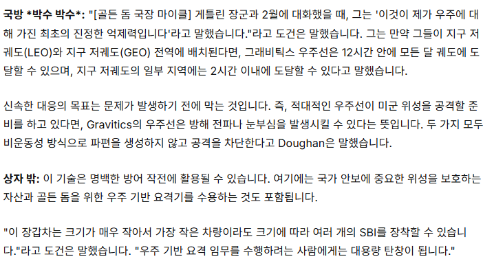 미국에서 배치 예정인 우주(궤도)항모 공개 5