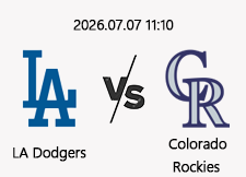 07/07 11:10 경기 MLB #연장포함# LA다저스 (-1.5) vs 콜로라도 1