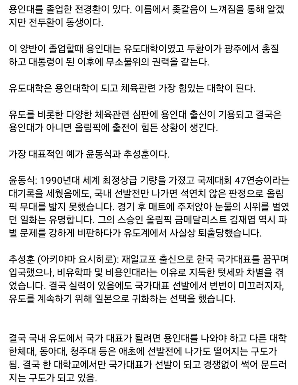 용인대 유도 이야기