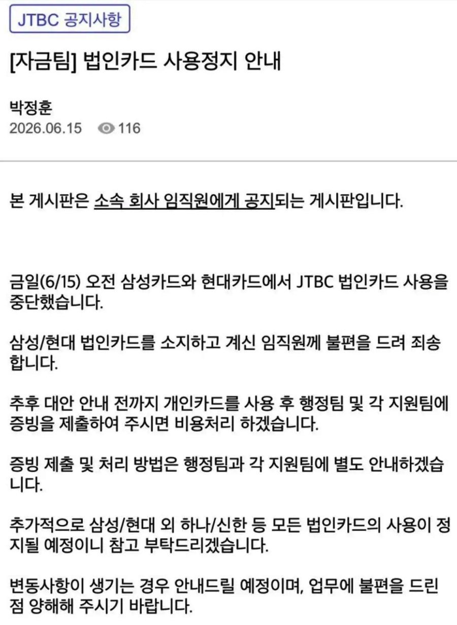 "공중파 놀이 하다가 '진짜' 부도 위기 맞은 JTBC 근황" 7