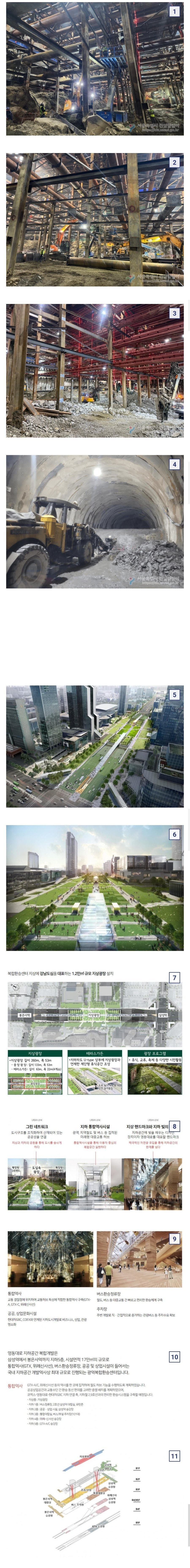 강남에 건설 중인 거대한 지하도시 6