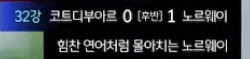 ㅋㅋㅋㅋㅋㅋㅋ힘찬 연어처럼 몰아치는 노르웨이