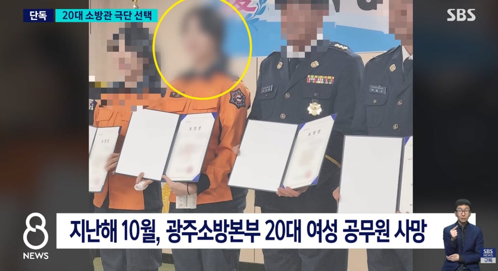 결혼 앞두고 숨진 여자소방관 사망..유족이 꺼낸 카톡엔 2