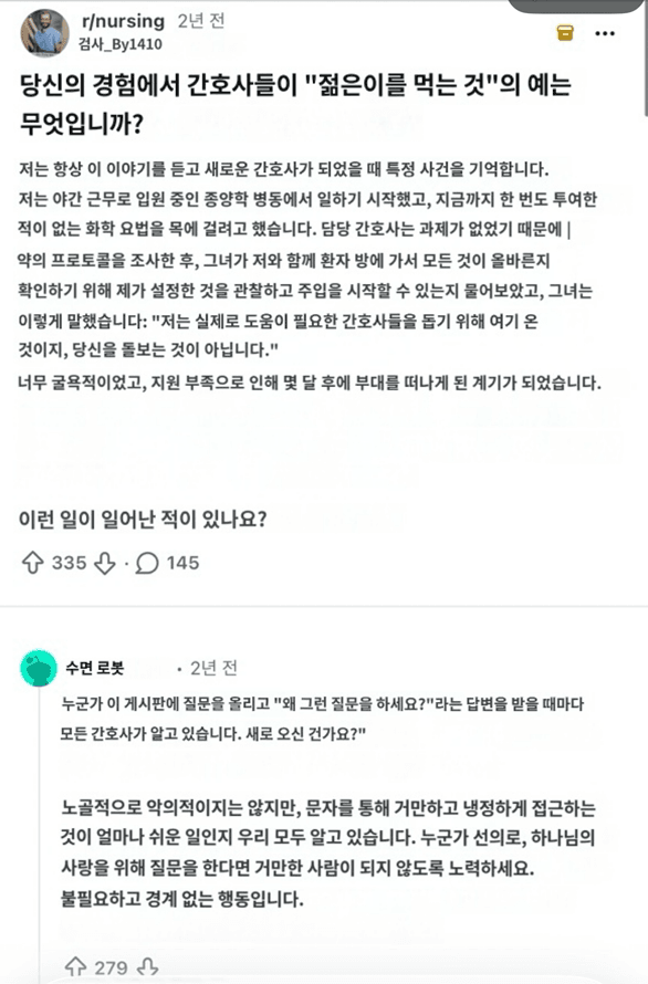 전세계 적으로 존재하는 간호사 태움 문화 2