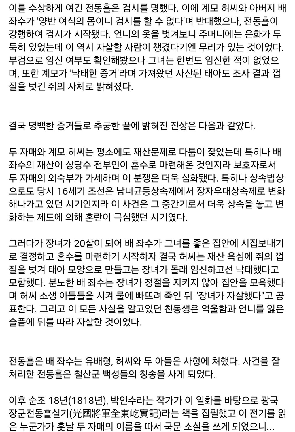 실제 살인사건이 배경인 전래동화 2