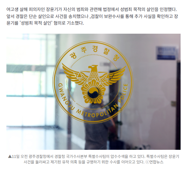 [속보] 장윤기, 단순 살인 → 강간 목적 살인 "공소사실 인정"