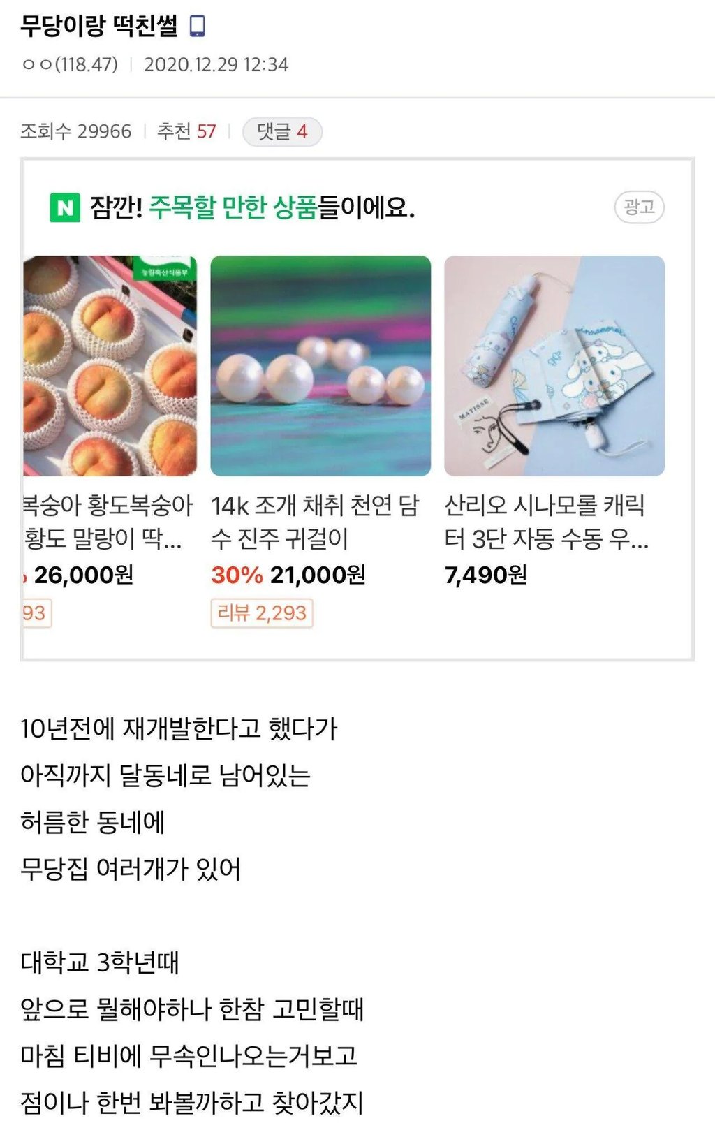 ㅇㅎ) 무당이랑 섹스한 썰 1