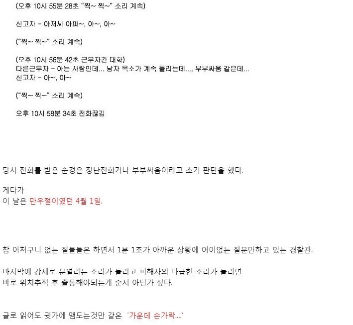 다시 되돌아보는 희대의 살인마 오원춘 이야기 9