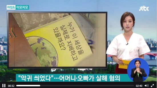 시흥 살인사건, 전직 신도가 본 의외의 관점 2
