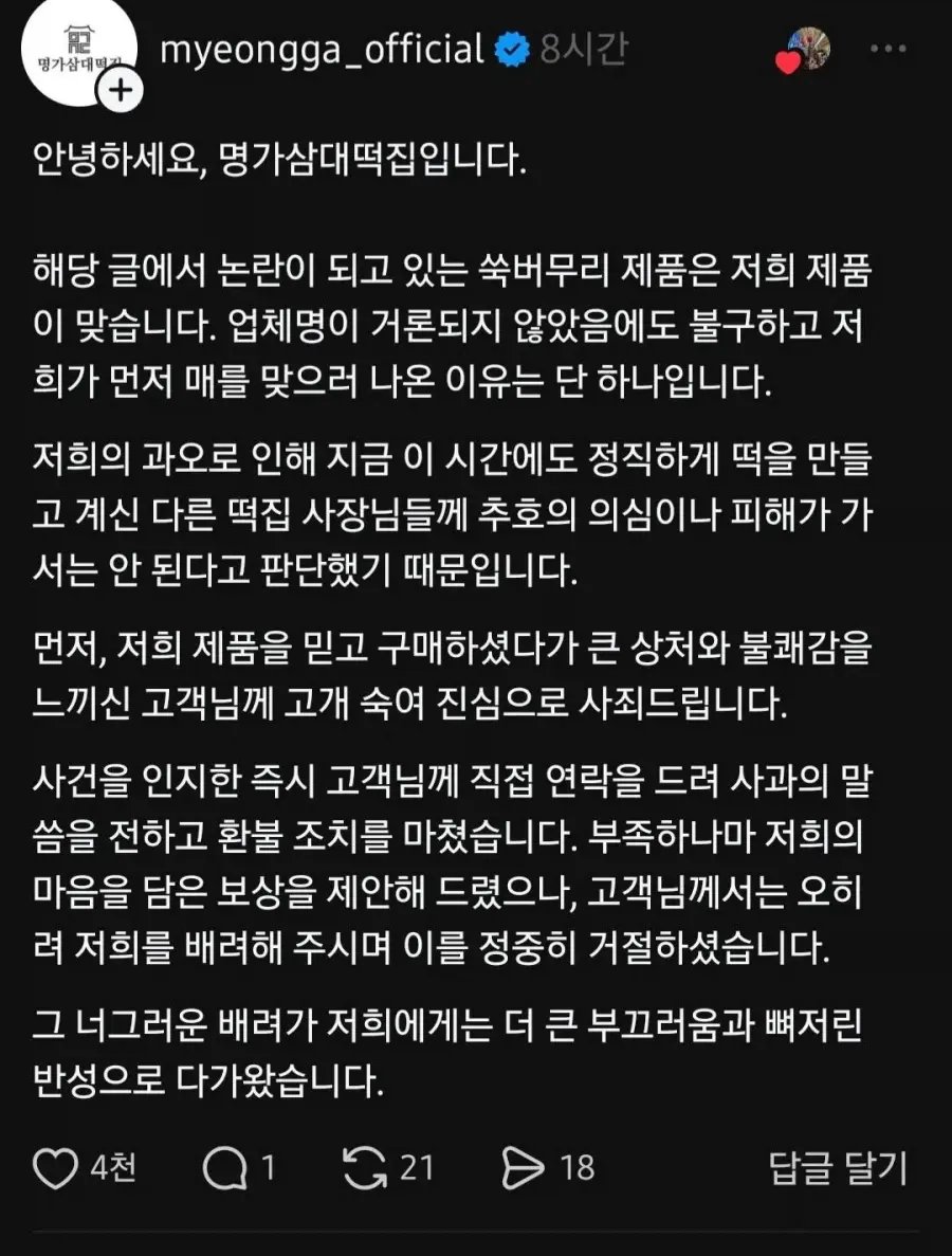 고객 컴플레인에 대처하는 떡집 대 2