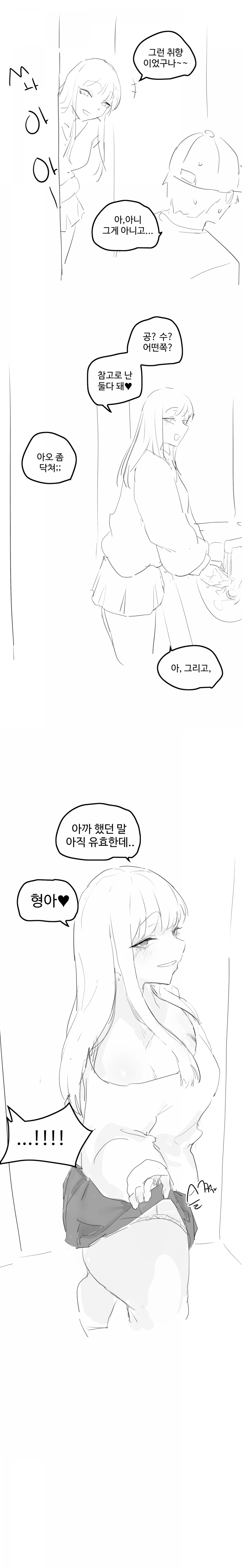 게임을 같이하던 친구가 사실은 여자였다 15