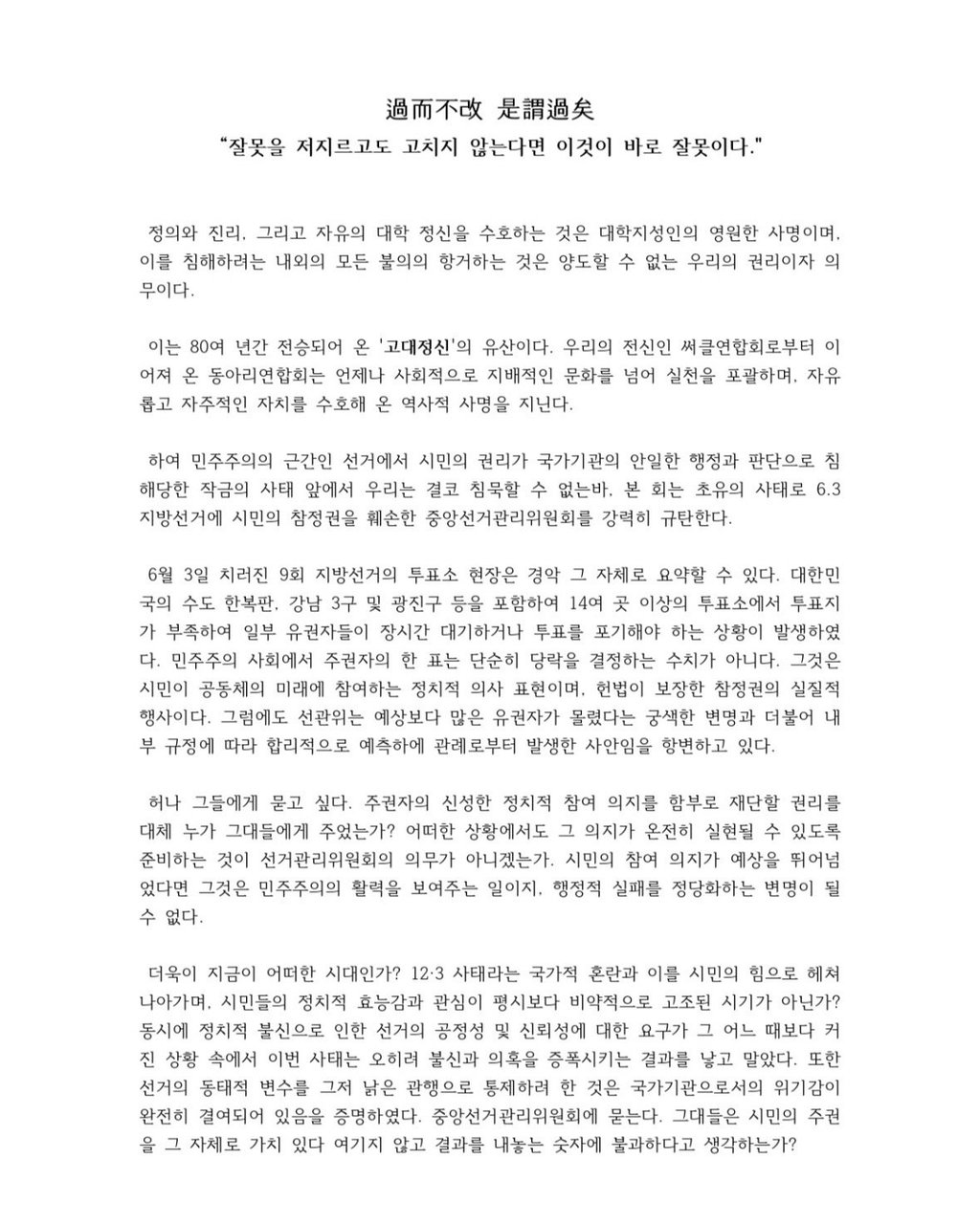 서울 주요 대학들 성명문 쏟아지는 중.. 7