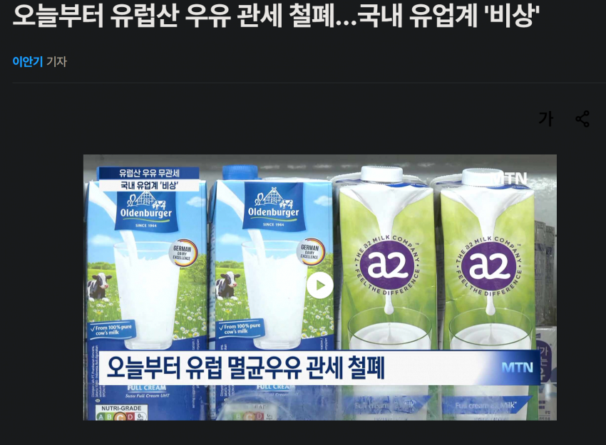 난리난 낙농업 우유 전국 집회 2