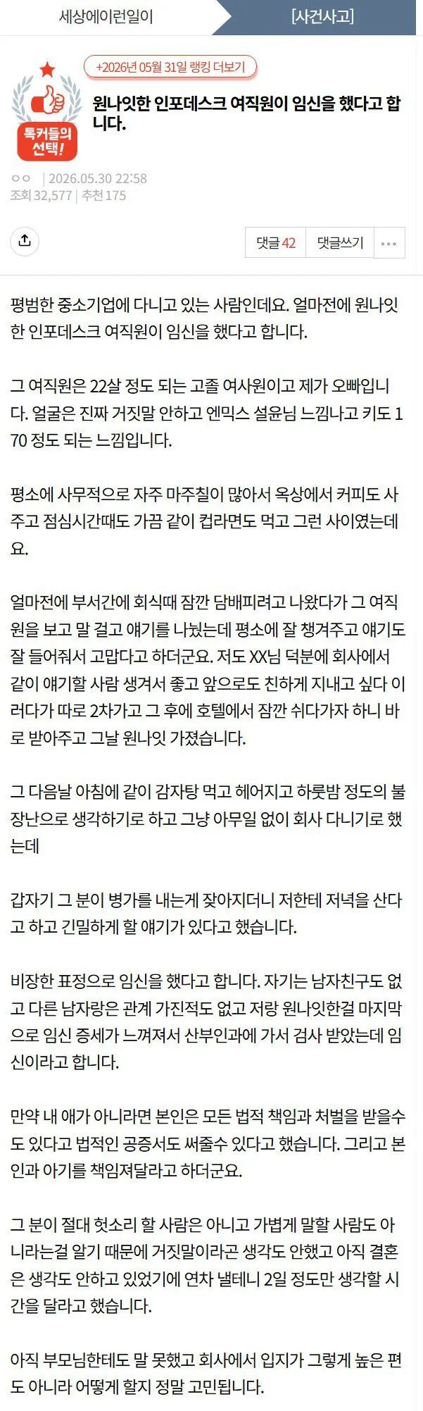 원나잇한 직장동료가 임신을 했습니다