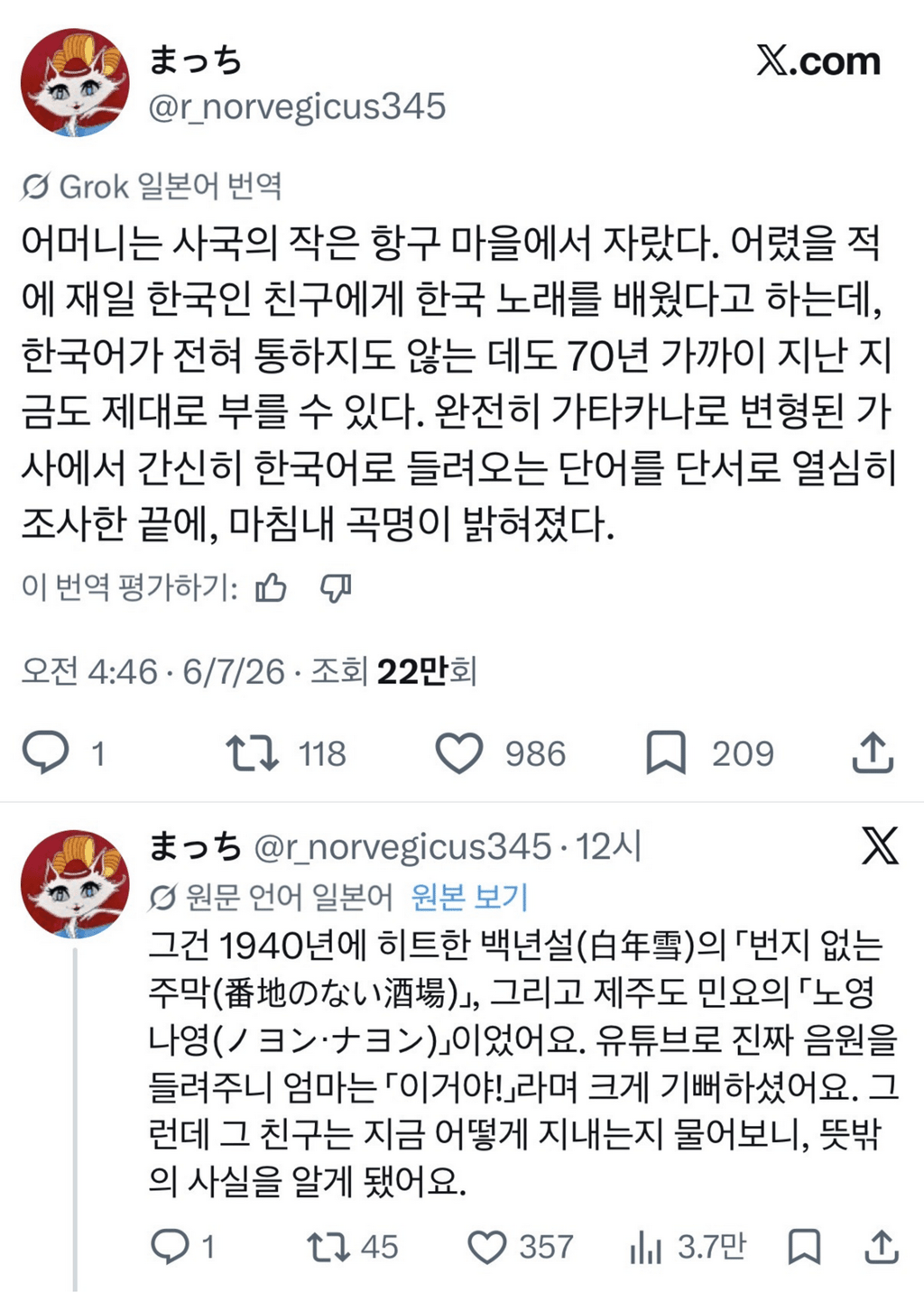 재일 한국인에게 배웠다는 일본인 엄마의 노래 1
